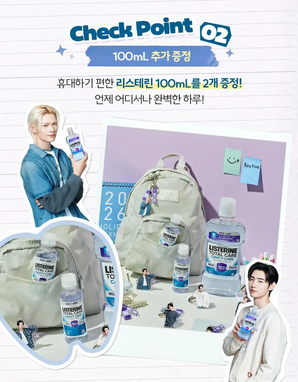 [엔하이픈 콜라보 사인회 응모권] 리스테린 불소가글 캐비티케어/토탈케어플러스 750ml+100ml*2+랜덤 키링증정 상세페이지 7